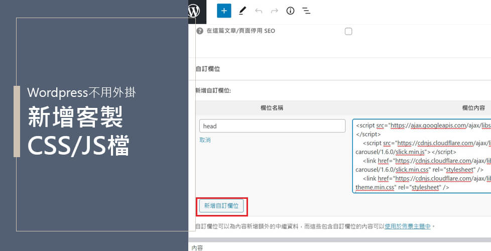 wordpress新增CSS/JS檔自己來