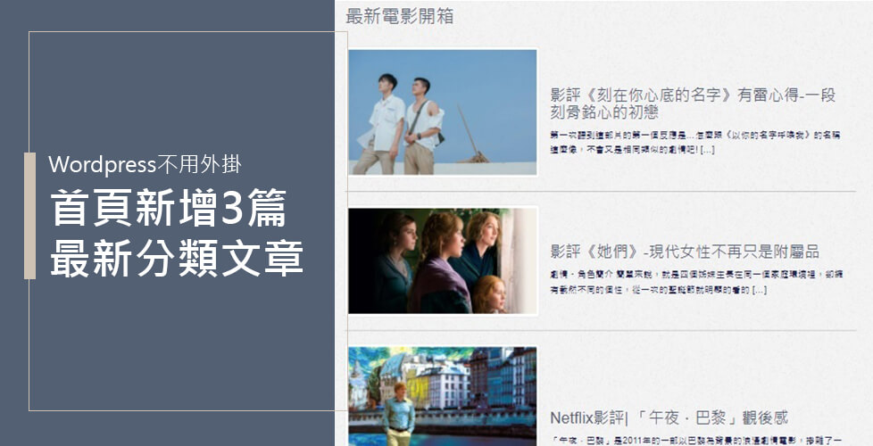 wordpress新增首頁最新分類文章