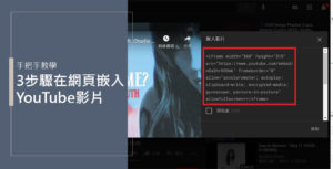 嵌入響應式youtube影片