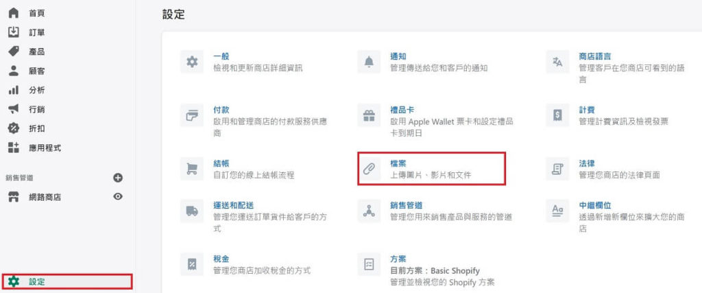 shopify後台圖片存放