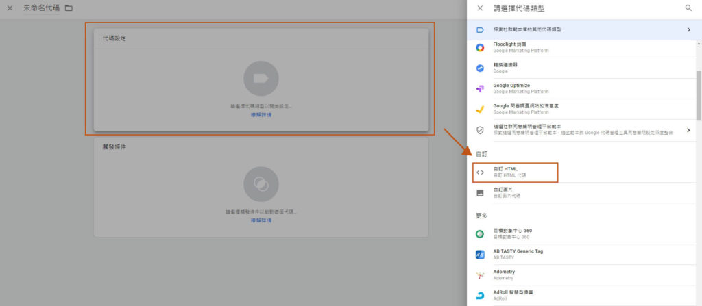 google tag manager 自訂HTML