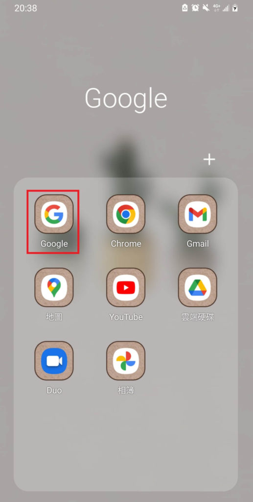 打開Google App