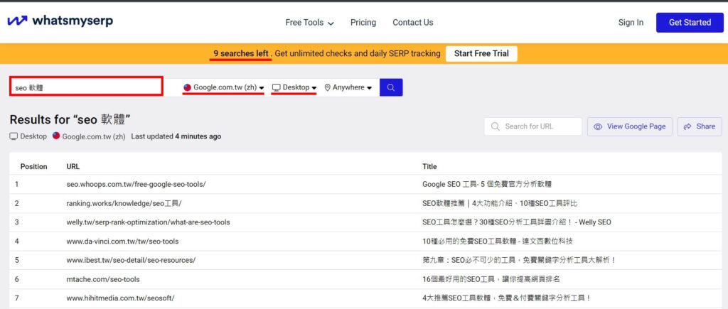 whatsmyserp seo關鍵字排名查詢軟體